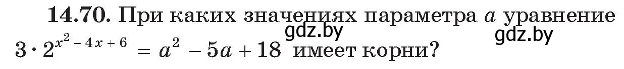 Условие номер 70 (страница 141) гдз по алгебре 11 класс Арефьева, Пирютко, сборник задач