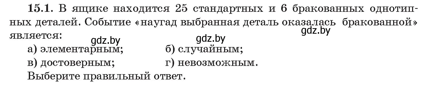 Условие номер 1 (страница 147) гдз по алгебре 11 класс Арефьева, Пирютко, сборник задач