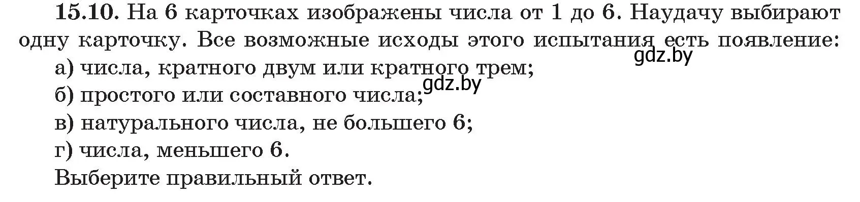 Условие номер 10 (страница 148) гдз по алгебре 11 класс Арефьева, Пирютко, сборник задач