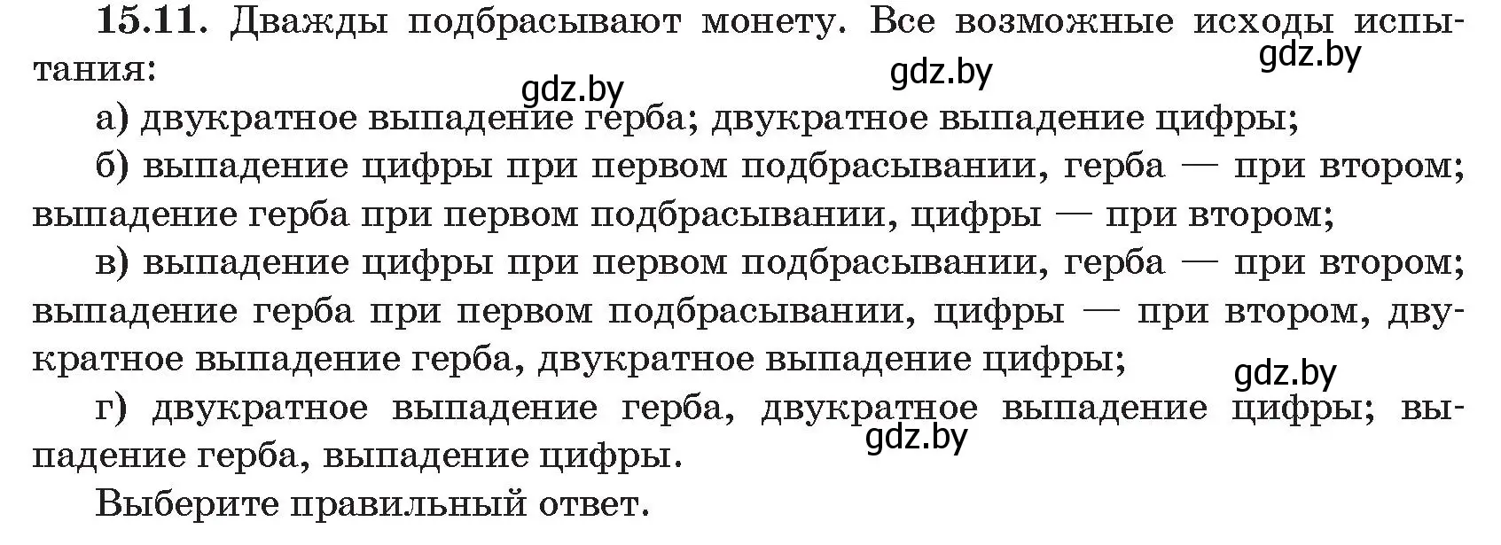 Условие номер 11 (страница 148) гдз по алгебре 11 класс Арефьева, Пирютко, сборник задач