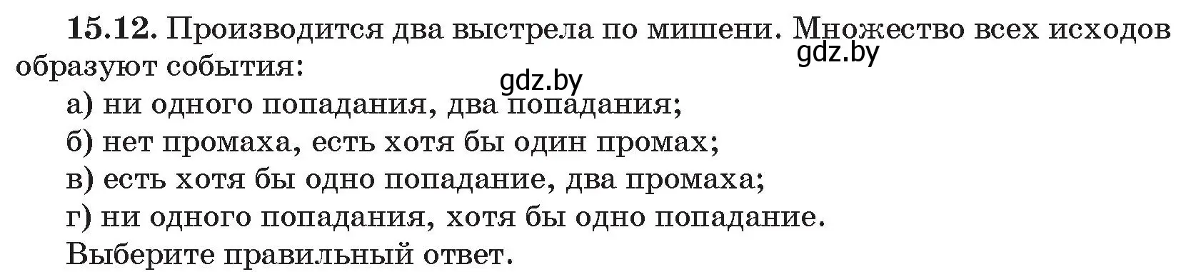 Условие номер 12 (страница 149) гдз по алгебре 11 класс Арефьева, Пирютко, сборник задач