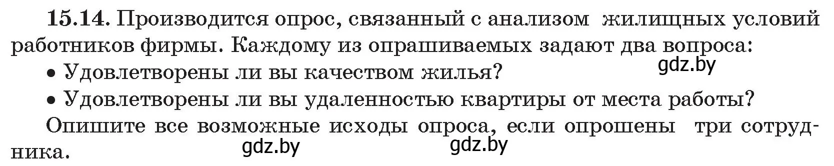 Условие номер 14 (страница 149) гдз по алгебре 11 класс Арефьева, Пирютко, сборник задач