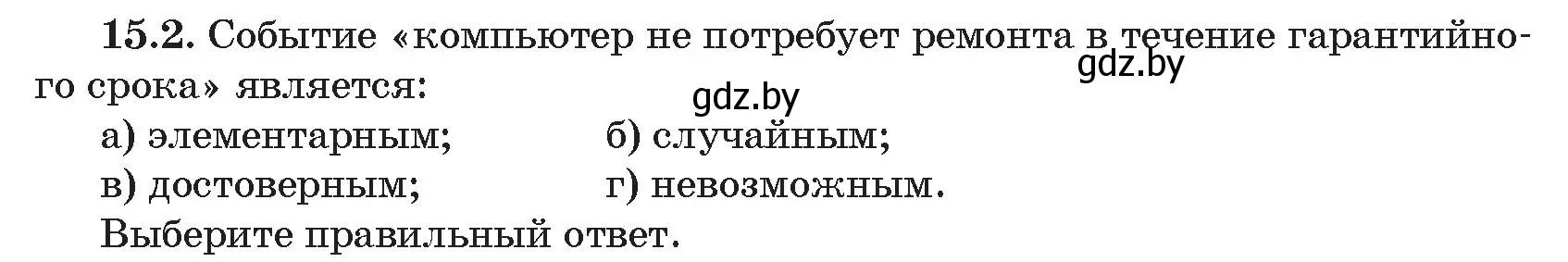 Условие номер 2 (страница 147) гдз по алгебре 11 класс Арефьева, Пирютко, сборник задач