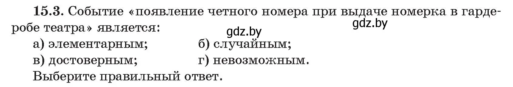 Условие номер 3 (страница 147) гдз по алгебре 11 класс Арефьева, Пирютко, сборник задач