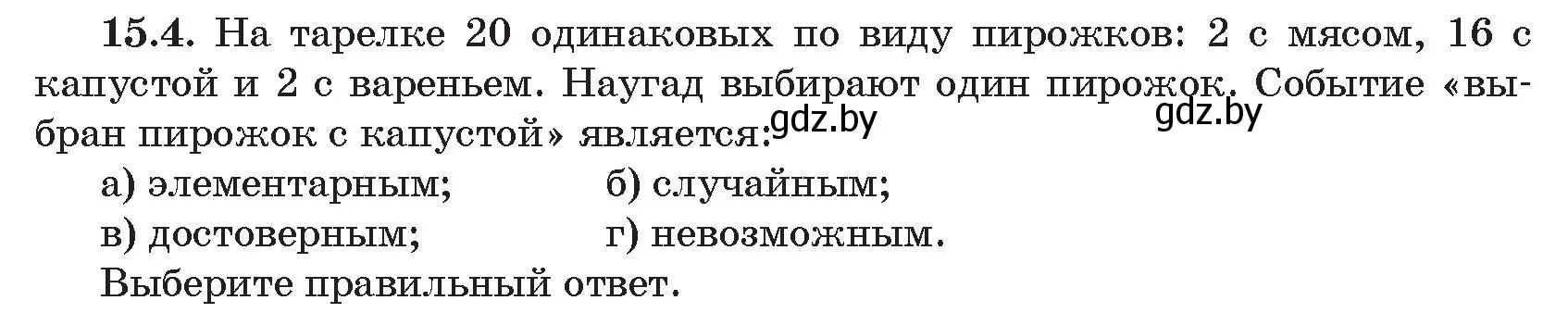 Условие номер 4 (страница 147) гдз по алгебре 11 класс Арефьева, Пирютко, сборник задач