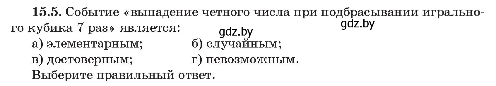 Условие номер 5 (страница 147) гдз по алгебре 11 класс Арефьева, Пирютко, сборник задач