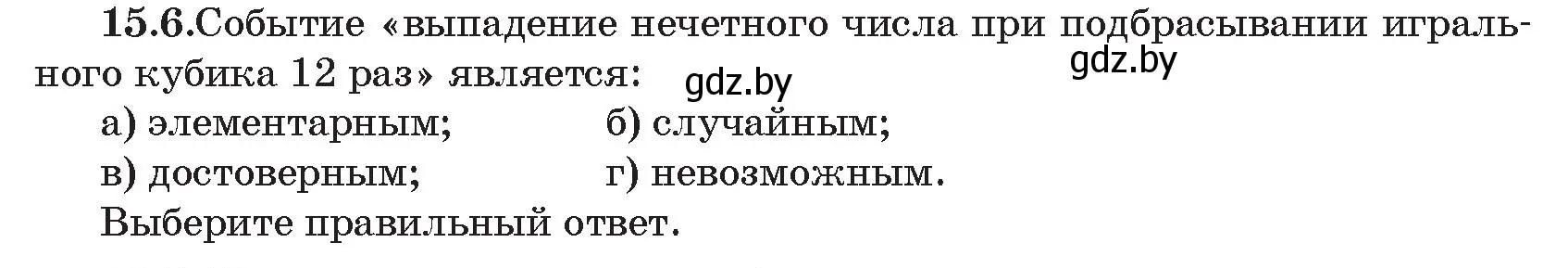 Условие номер 6 (страница 147) гдз по алгебре 11 класс Арефьева, Пирютко, сборник задач