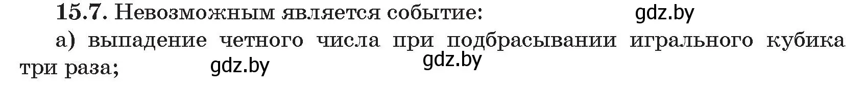 Условие номер 7 (страница 147) гдз по алгебре 11 класс Арефьева, Пирютко, сборник задач