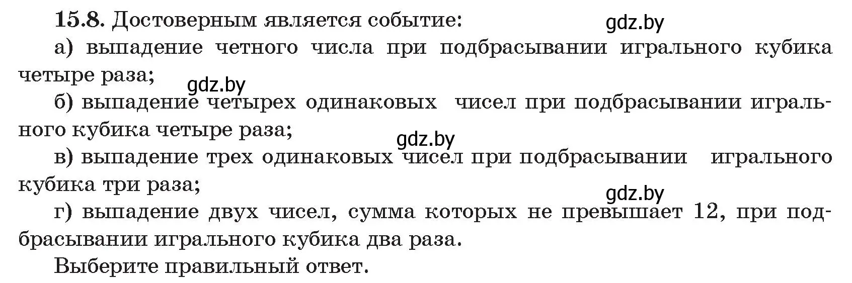 Условие номер 8 (страница 148) гдз по алгебре 11 класс Арефьева, Пирютко, сборник задач