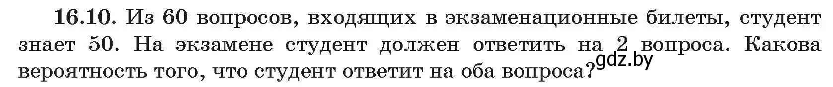 Условие номер 10 (страница 154) гдз по алгебре 11 класс Арефьева, Пирютко, сборник задач