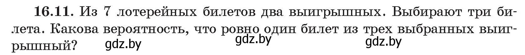 Условие номер 11 (страница 154) гдз по алгебре 11 класс Арефьева, Пирютко, сборник задач