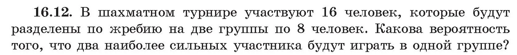 Условие номер 12 (страница 154) гдз по алгебре 11 класс Арефьева, Пирютко, сборник задач