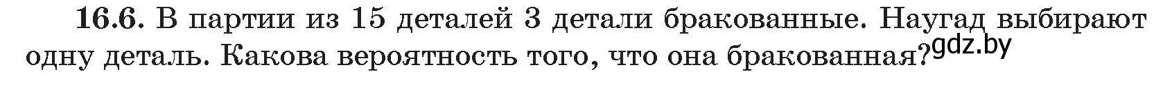 Условие номер 6 (страница 154) гдз по алгебре 11 класс Арефьева, Пирютко, сборник задач