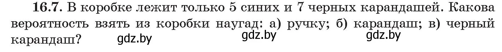 Условие номер 7 (страница 154) гдз по алгебре 11 класс Арефьева, Пирютко, сборник задач