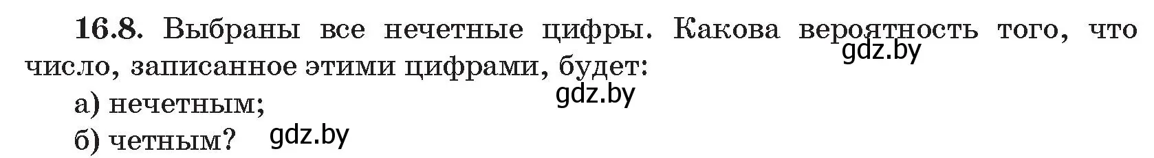 Условие номер 8 (страница 154) гдз по алгебре 11 класс Арефьева, Пирютко, сборник задач