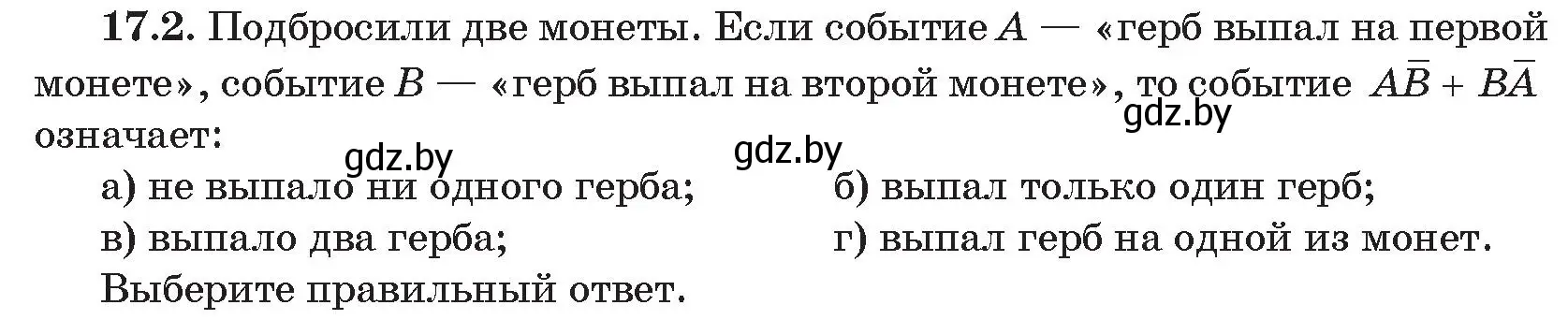 Условие номер 2 (страница 158) гдз по алгебре 11 класс Арефьева, Пирютко, сборник задач