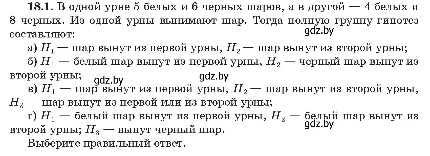 Условие номер 1 (страница 161) гдз по алгебре 11 класс Арефьева, Пирютко, сборник задач