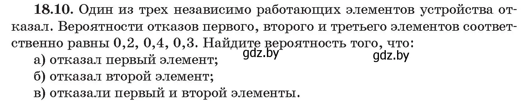 Условие номер 10 (страница 162) гдз по алгебре 11 класс Арефьева, Пирютко, сборник задач