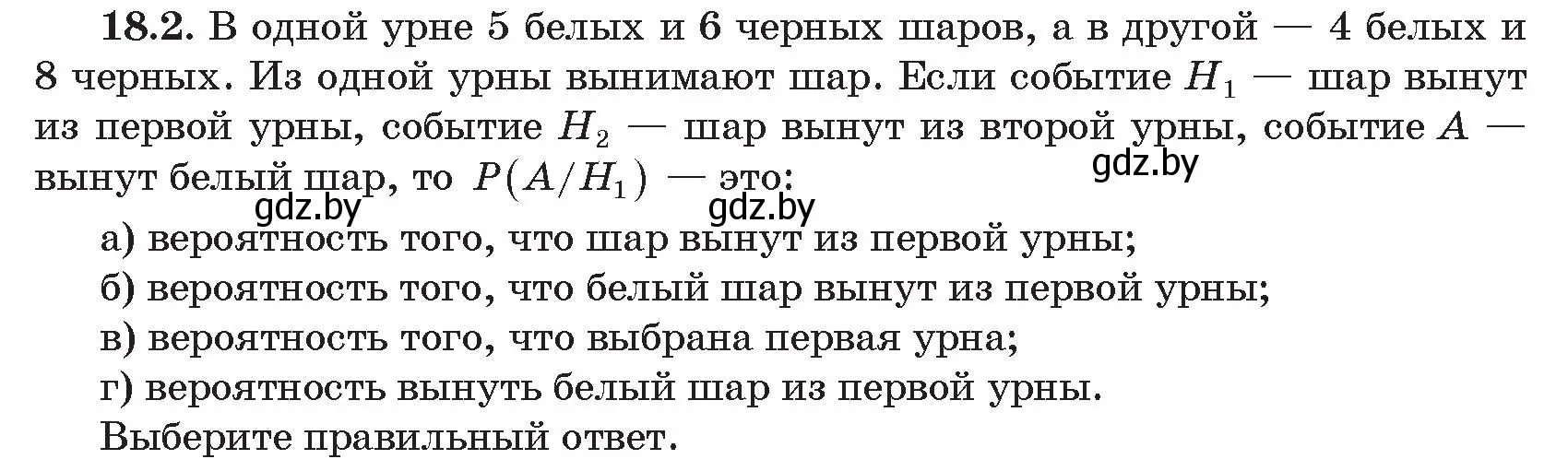 Условие номер 2 (страница 161) гдз по алгебре 11 класс Арефьева, Пирютко, сборник задач