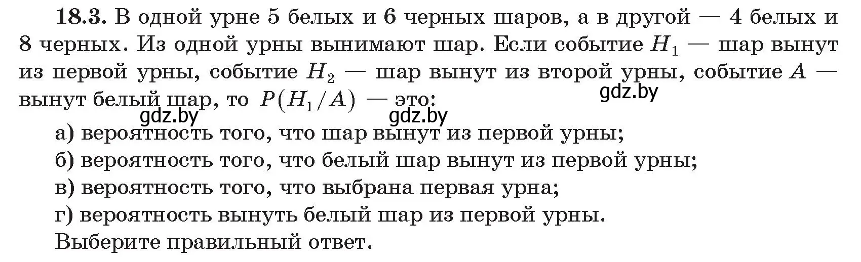 Условие номер 3 (страница 161) гдз по алгебре 11 класс Арефьева, Пирютко, сборник задач