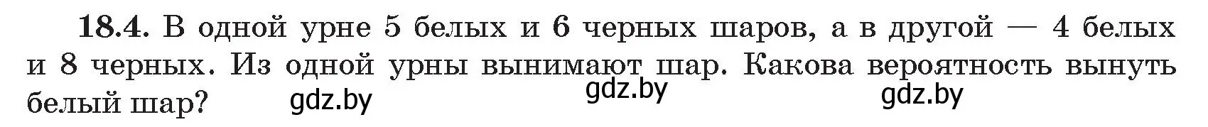 Условие номер 4 (страница 161) гдз по алгебре 11 класс Арефьева, Пирютко, сборник задач