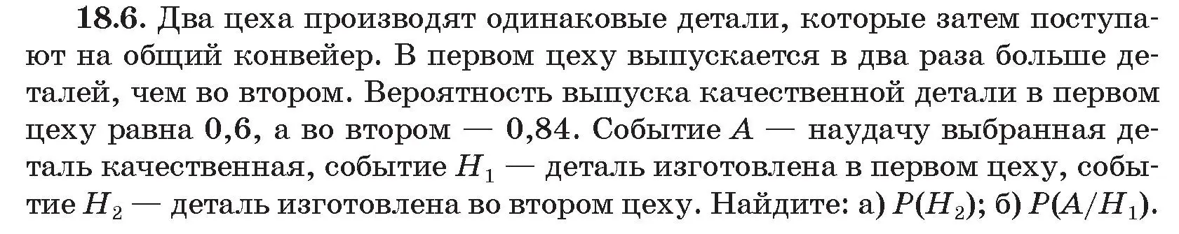 Условие номер 6 (страница 162) гдз по алгебре 11 класс Арефьева, Пирютко, сборник задач