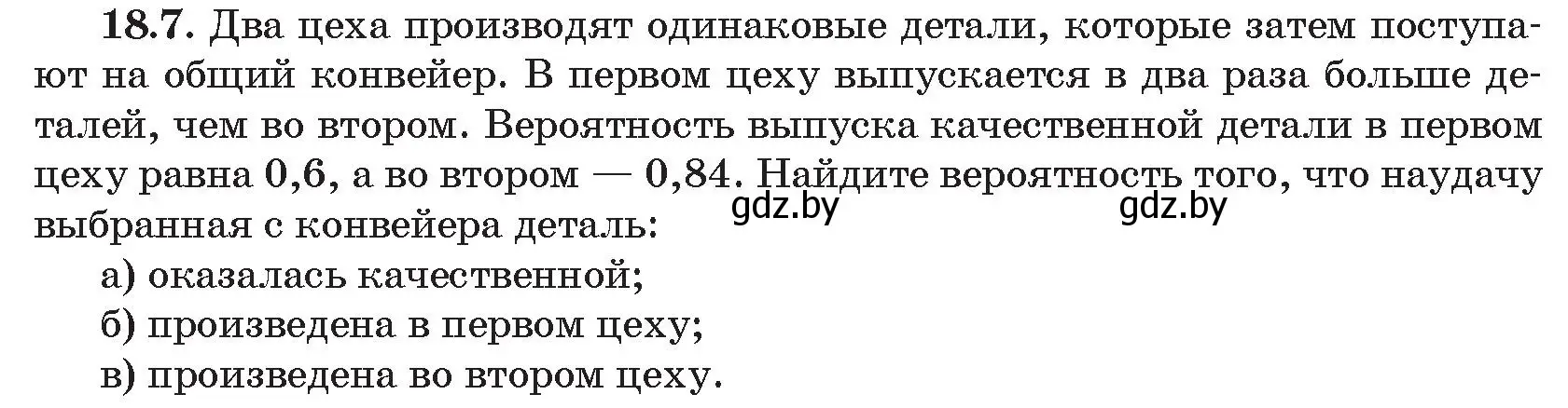 Условие номер 7 (страница 162) гдз по алгебре 11 класс Арефьева, Пирютко, сборник задач