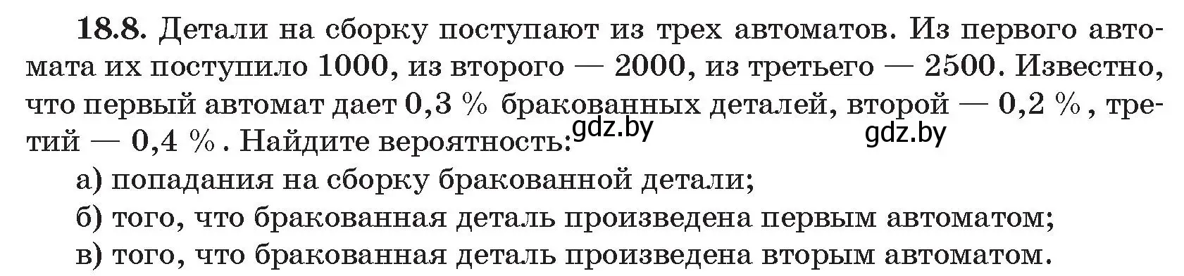 Условие номер 8 (страница 162) гдз по алгебре 11 класс Арефьева, Пирютко, сборник задач