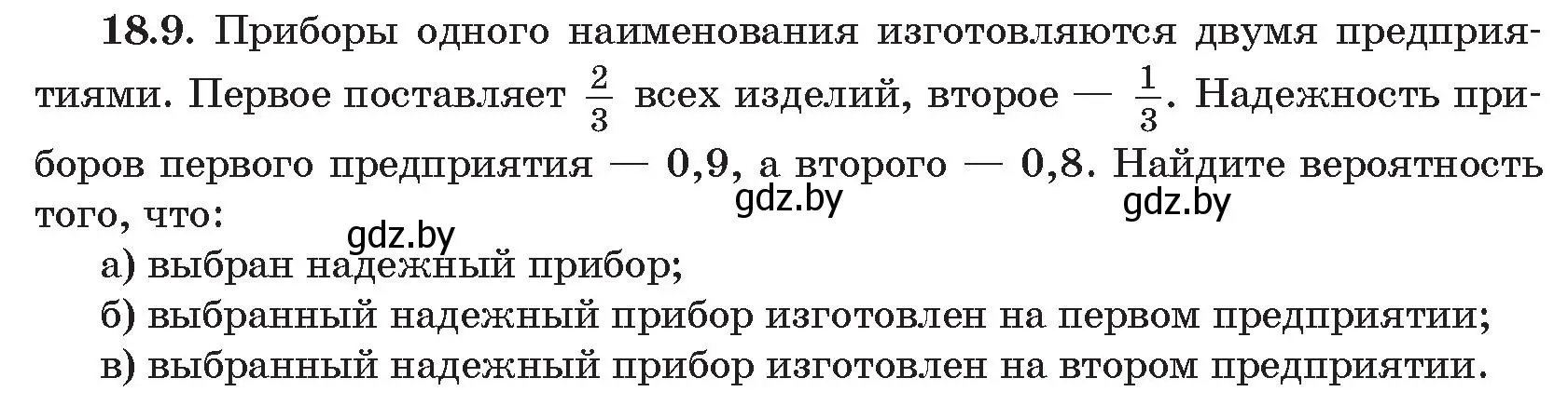 Условие номер 9 (страница 162) гдз по алгебре 11 класс Арефьева, Пирютко, сборник задач