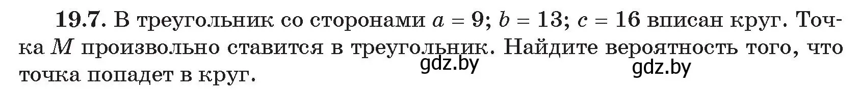 Условие номер 7 (страница 166) гдз по алгебре 11 класс Арефьева, Пирютко, сборник задач