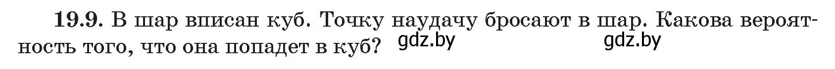 Условие номер 9 (страница 166) гдз по алгебре 11 класс Арефьева, Пирютко, сборник задач