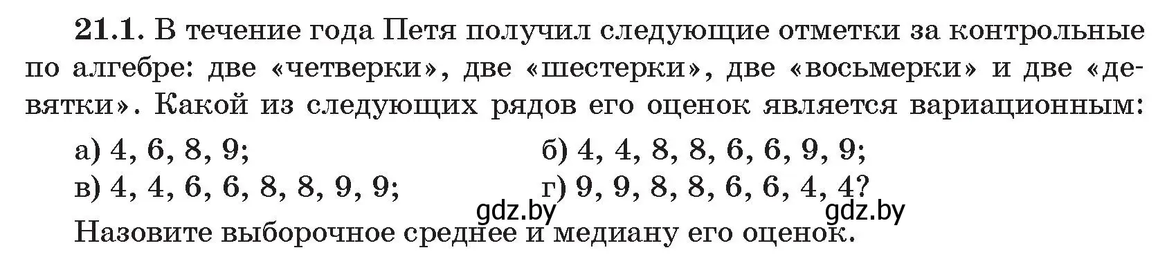 Условие номер 1 (страница 172) гдз по алгебре 11 класс Арефьева, Пирютко, сборник задач