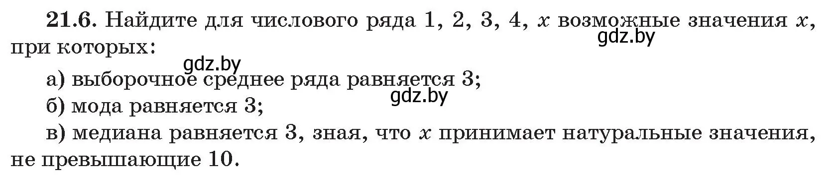 Условие номер 6 (страница 173) гдз по алгебре 11 класс Арефьева, Пирютко, сборник задач