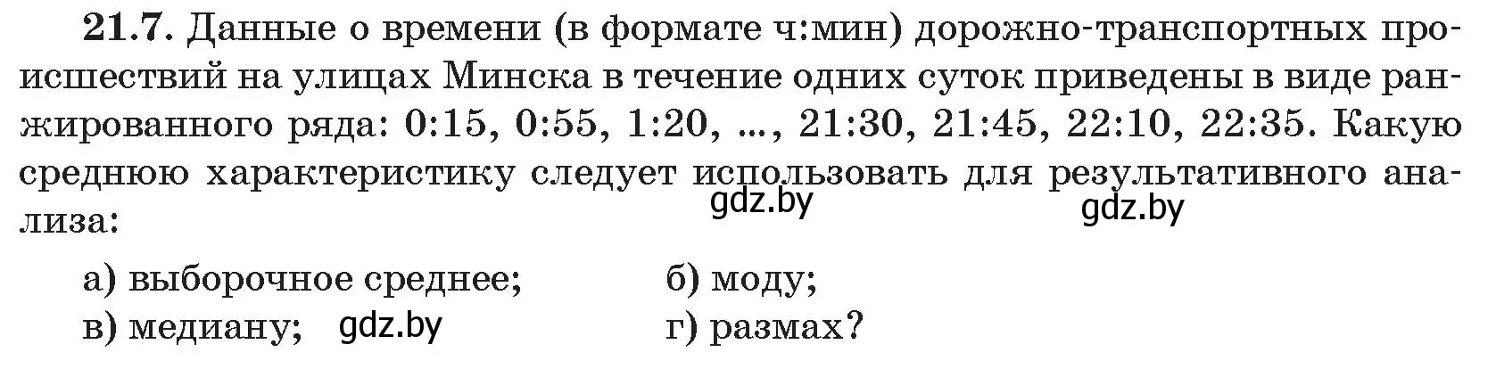 Условие номер 7 (страница 173) гдз по алгебре 11 класс Арефьева, Пирютко, сборник задач