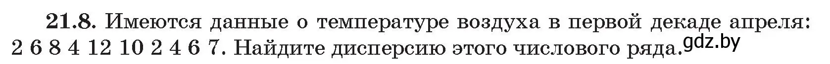 Условие номер 8 (страница 173) гдз по алгебре 11 класс Арефьева, Пирютко, сборник задач