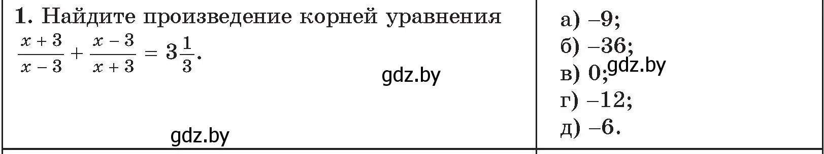 Условие номер 1 (страница 174) гдз по алгебре 11 класс Арефьева, Пирютко, сборник задач