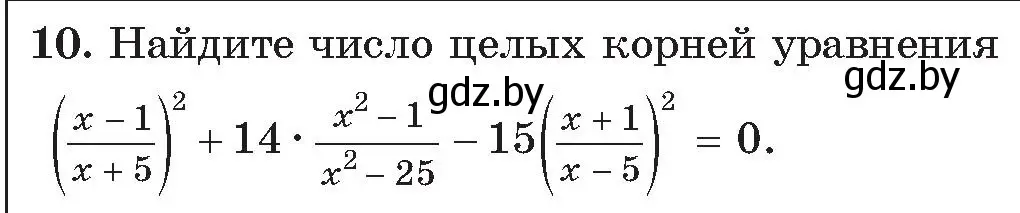 Условие номер 10 (страница 175) гдз по алгебре 11 класс Арефьева, Пирютко, сборник задач