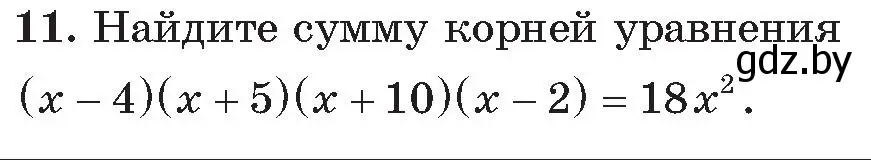 Условие номер 11 (страница 175) гдз по алгебре 11 класс Арефьева, Пирютко, сборник задач