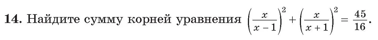 Условие номер 14 (страница 175) гдз по алгебре 11 класс Арефьева, Пирютко, сборник задач