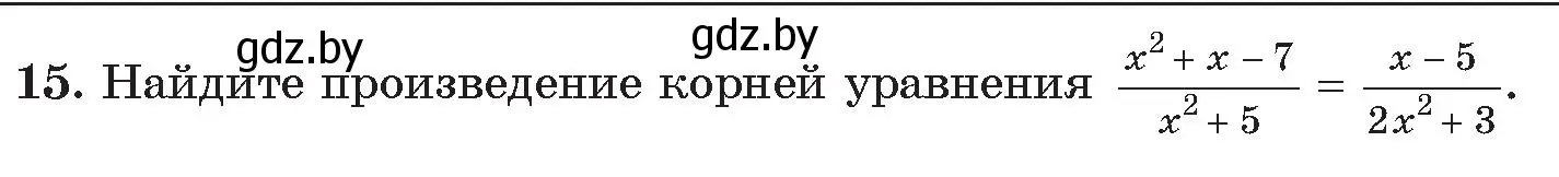 Условие номер 15 (страница 175) гдз по алгебре 11 класс Арефьева, Пирютко, сборник задач