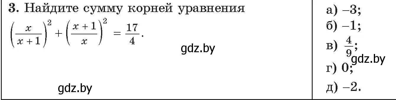 Условие номер 3 (страница 174) гдз по алгебре 11 класс Арефьева, Пирютко, сборник задач