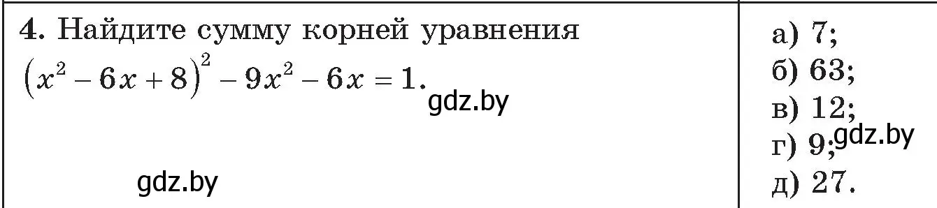 Условие номер 4 (страница 174) гдз по алгебре 11 класс Арефьева, Пирютко, сборник задач