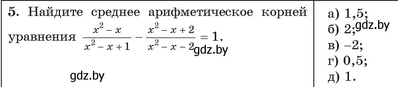 Условие номер 5 (страница 174) гдз по алгебре 11 класс Арефьева, Пирютко, сборник задач