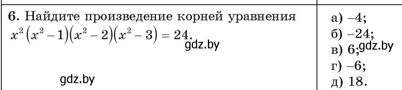 Условие номер 6 (страница 174) гдз по алгебре 11 класс Арефьева, Пирютко, сборник задач