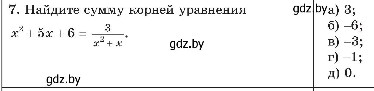 Условие номер 7 (страница 175) гдз по алгебре 11 класс Арефьева, Пирютко, сборник задач