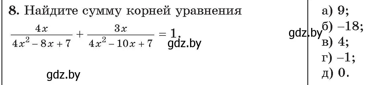 Условие номер 8 (страница 175) гдз по алгебре 11 класс Арефьева, Пирютко, сборник задач