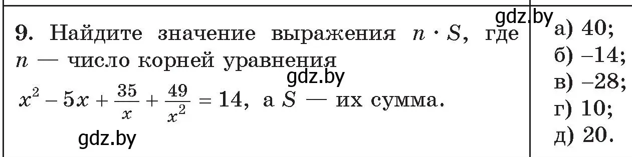 Условие номер 9 (страница 175) гдз по алгебре 11 класс Арефьева, Пирютко, сборник задач