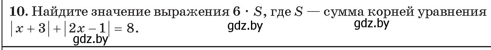 Условие номер 10 (страница 177) гдз по алгебре 11 класс Арефьева, Пирютко, сборник задач