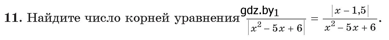 Условие номер 11 (страница 177) гдз по алгебре 11 класс Арефьева, Пирютко, сборник задач