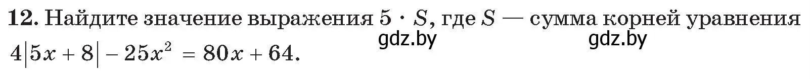 Условие номер 12 (страница 177) гдз по алгебре 11 класс Арефьева, Пирютко, сборник задач